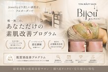 ビジュー(美柔 Bijou)