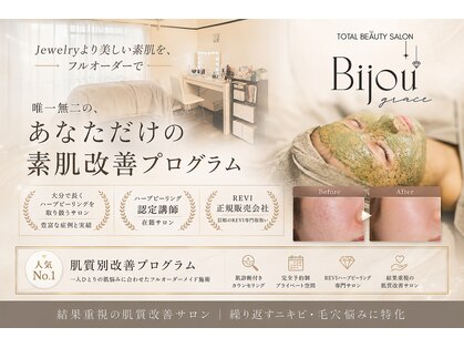 ビジュー(美柔 Bijou)の写真