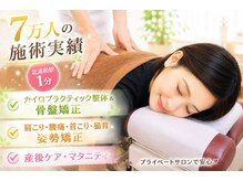 北浦和西口カイロプラクティック