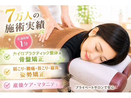 北浦和西口カイロプラクティックの写真