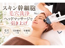 ベオ(Salon Beo)の雰囲気（人幹細胞の力で、内側から強く張りのある肌へニキビにも◎）