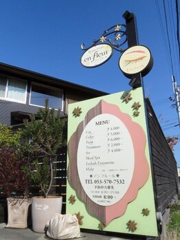 アン フルール(en fleur)/