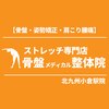 骨盤メディカル整体院 北九州小倉駅院ロゴ