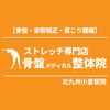 骨盤メディカル整体院 北九州小倉駅院のお店ロゴ