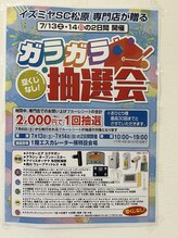 ネオビューティー(Neo beauty)/ガラガラ抽選会対象店舗