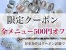 当日OK【来店6/11～13限定クーポン】ケア/ワンカラー/マグネット500円OFF