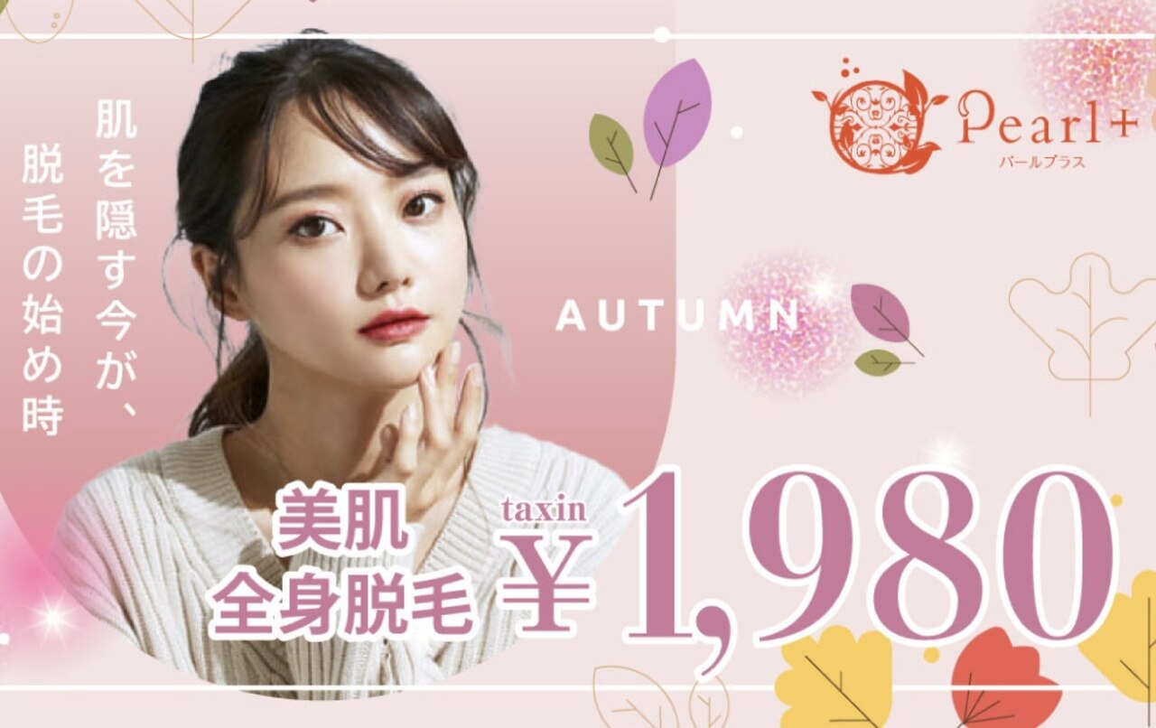 パールプラス 日田店｜ホットペッパービューティー