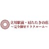立川駅前 肩たたきの店のお店ロゴ