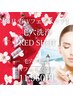 【3月春集中ケア】毛穴洗浄 × RED SHOT｜毛穴×輪郭Wフェイスケア
