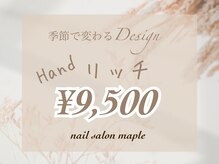 ネイルサロン メイプル(Nail Salon maple)/