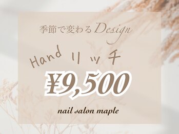 ネイルサロン メイプル(Nail Salon maple)/