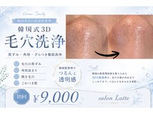 ラテ(Latte)