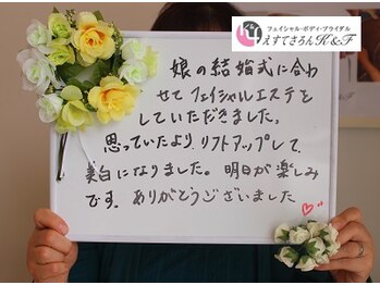 えすてさろん ケイアンドエフ(k&f)/長野ブライダルエステはK&F♪