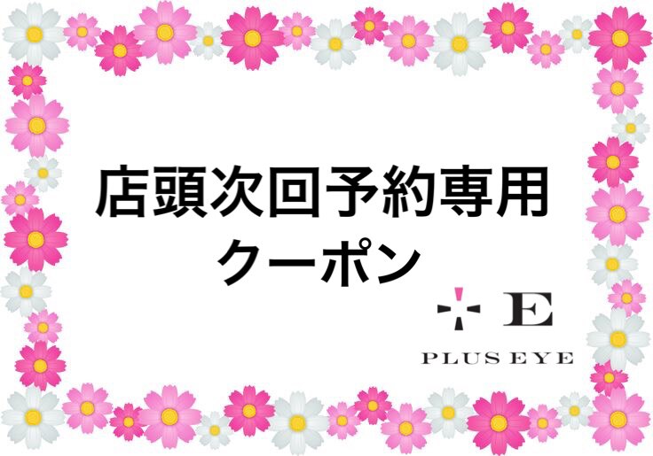 【店頭予約クーポン（60分メニュー）】