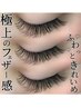 《ふわ～っと綺麗め♪》LEDグルー×ボリュームラッシュ◆付け放題140束保証