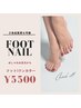 足元まで艶ツヤ/フットネイル/ワンカラー¥5500