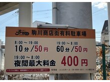 温ゆるふわ/近辺のコインパーキング～1