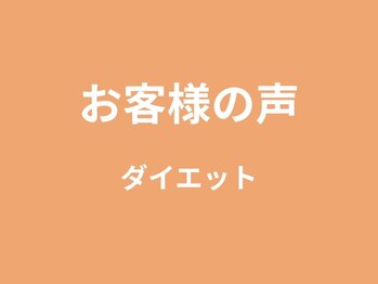 サンシー整体(SunCY整体)/お客様の声