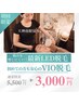 【VIO脱毛お得すぎる！初回3000円】女性スタッフ対応◎痛み少なく安心