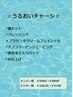 【8月限定】うるおいハリチャージ・ノーマル 約55分 メンバー様￥8840