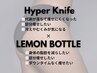 痩身人気No1◆本気で痩せたい方向け！レモンボトル4cc＋ハイパーナイフEX40分