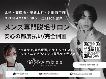 アンビー(Ambee)