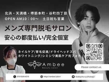アンビー(Ambee)の写真