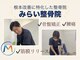 みらい整骨院の写真