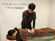 ソラリエ(Solalier)