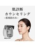 【肌相談】ハイスペック肌診断解析 通常2500円