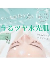 ■WiQo　W水光ピール■SNSで話題☆最強ツヤ肌へ