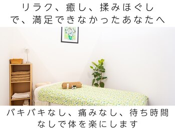 田端整体院/リラク、癒し、揉みほぐしで失敗