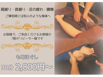 リライト(RELIGHT)/もみほぐしは30分2,800円～