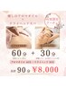 【女性限定】オイルトリートメント60分＋ヘッド30分　計90分　¥8500→¥8000