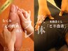 ◆【当店人気】こり・むくみ解消!整体60分+リフレクソロジー30分
