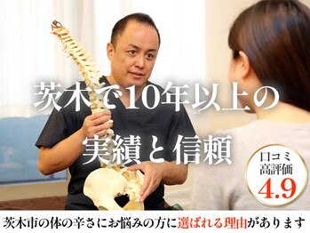 茨木中央整体院/茨木で10年以上の実績のある院
