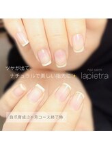 ネイルサロン ラピエトラ(la pietra)/最強のネイルケア３ケ月間コース