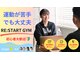 リスタートジム(RE:START GYM)の写真