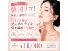 【二重アゴ撃退☆彡】マイクロ波フェイスライン集中ケアサーマウェーブ¥11000