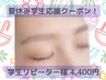 *夏休み限定*≪再来≫U24学割◆期限無◆美眉スタイリング【特別価格】¥4,400