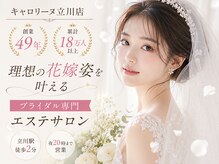 キャロリーヌ 立川店