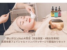 憩いサロン ユリ(yuri)の雰囲気（医療提携の熟練リンパ＆独自フェイシャルで大人女性の肌質改善）