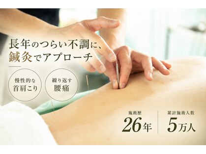 やち鍼灸院の写真