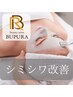 【シミ・しわ改善◎】剥けないハーブピーリング＋透明肌美白パック8,800円