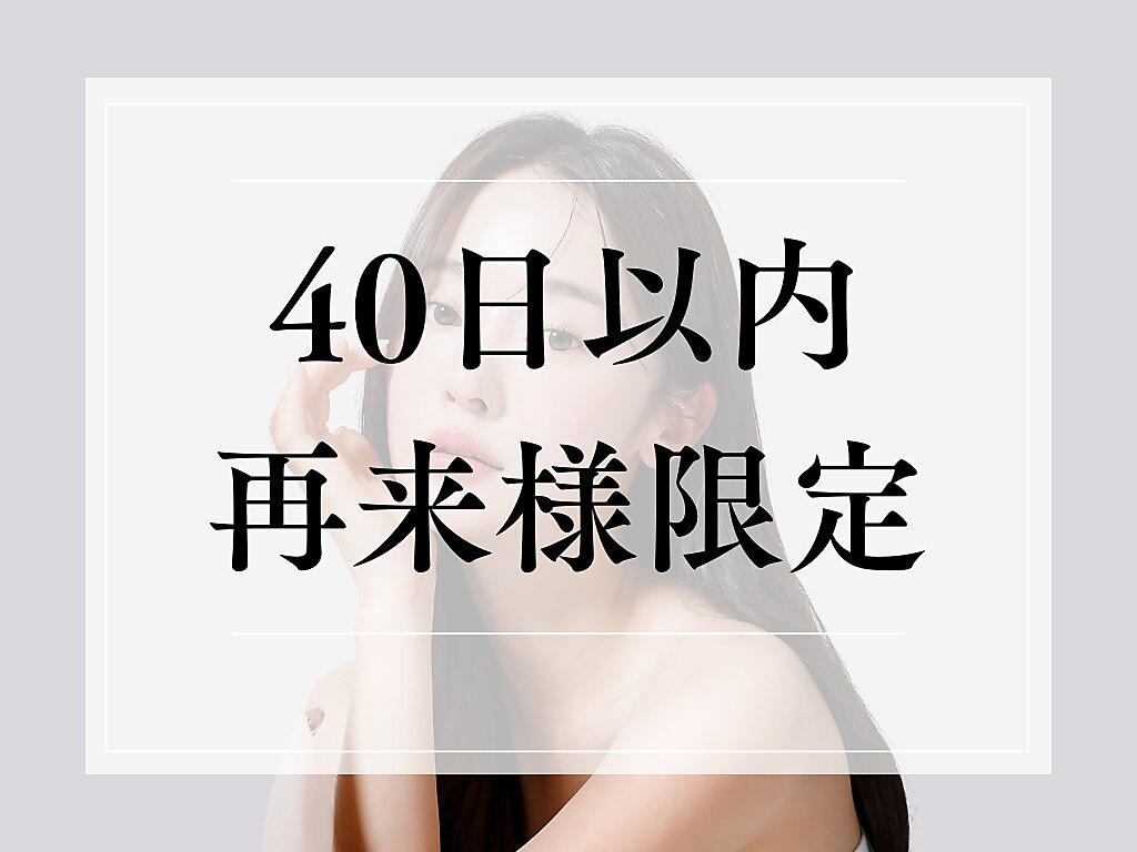 【40日以内のご来店】まつげパーマ通常\4800