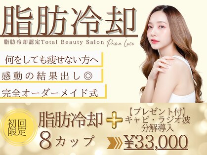 プリマルーチェの写真