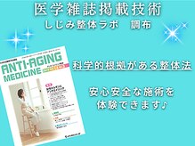 しじみ整体ラボ