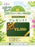 5月《会員様限定》特別ご案内クーポン【ウエルカムバックキャンペーン】