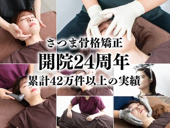 さつま骨格矯正 表参道青山院/開院24周年を迎えた専門院
