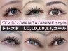 再来【MANGAワンホンANIMEスタイル】パッチリ抜け感エクステ￥14600円